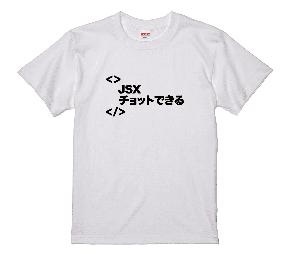 JSX チョットデキル TEE
